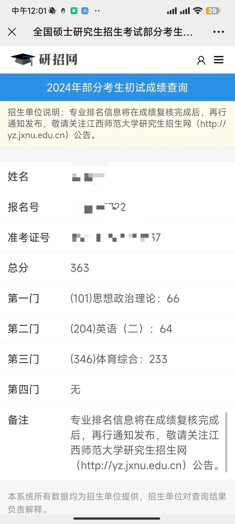 江西師范大學考研好不好考？復試刷人嚴重？-圖1