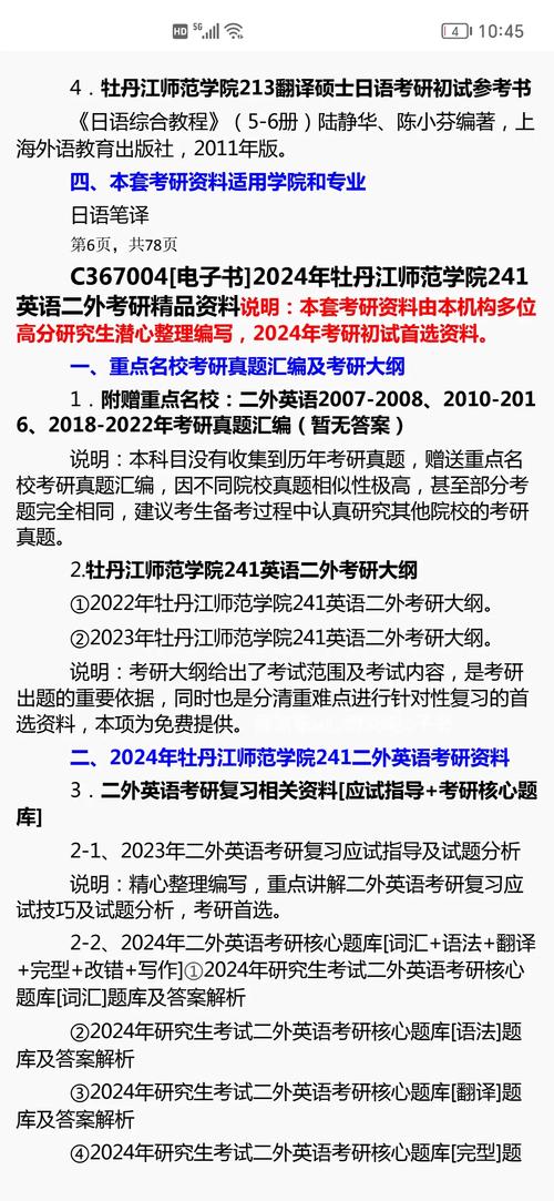 牡丹江師范學(xué)院考研難度怎么樣？復(fù)試刷人厲害嗎？-圖1