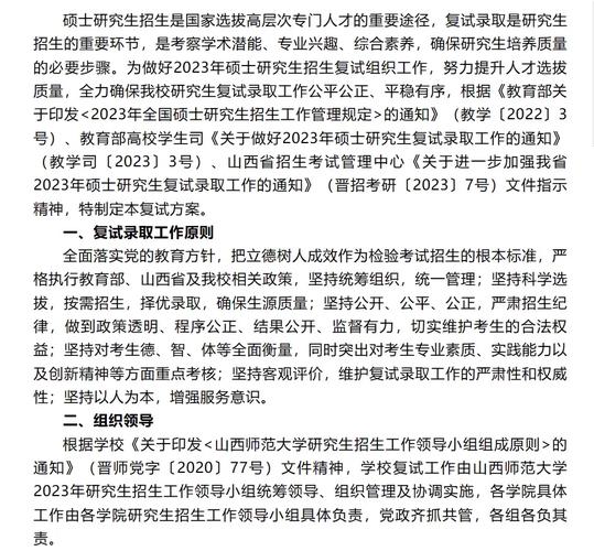山西師范大學考研好考嗎？復試刷人厲害嗎？-圖1