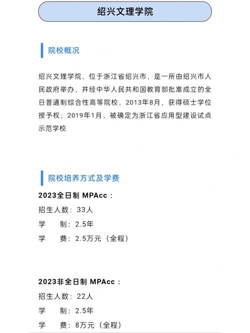 紹興文理學院考研難度怎么樣？復試刷人厲害嗎？-圖1