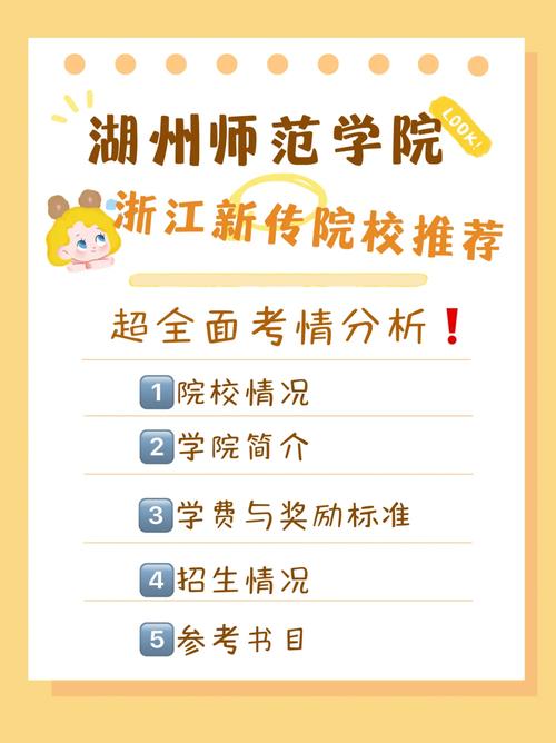 湖州師范學(xué)院考研難度怎么樣？復(fù)試刷人厲害嗎？-圖1
