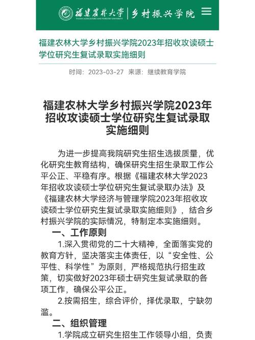 福建農林大學考研難度怎么樣？復試刷人嚴重嗎？-圖1