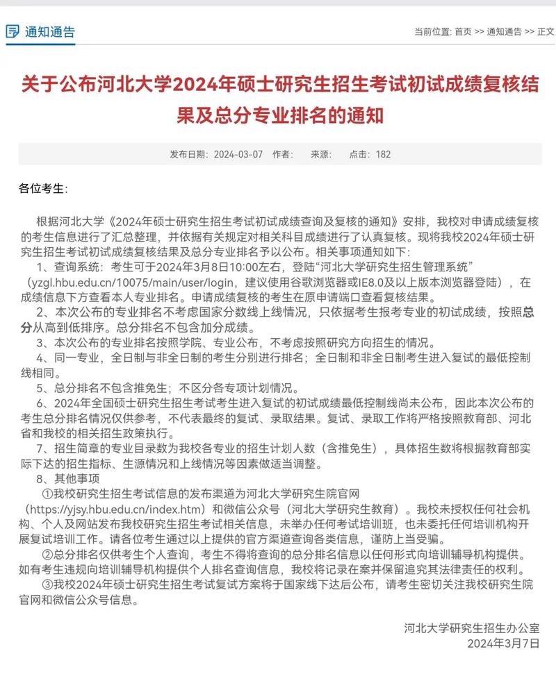 河北大學(xué)考研好考嗎？復(fù)試刷人厲害嗎？-圖1