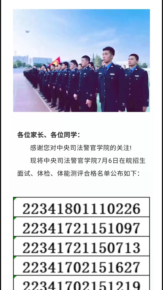 中央司法警官學(xué)院考研好考嗎？復(fù)試刷人厲害嗎？-圖1