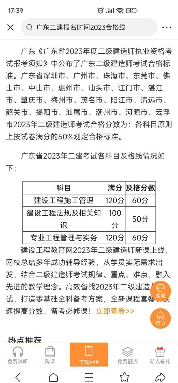 二建各科總分與合格-圖1