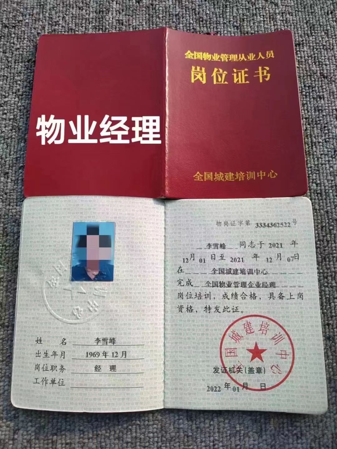 物業(yè)經(jīng)理證書白考了-圖1