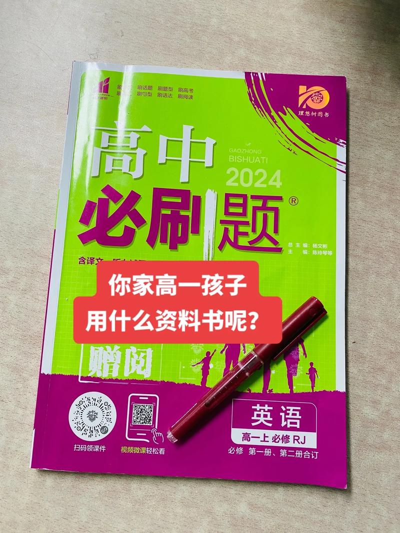 高一適合買什么刷題-圖1