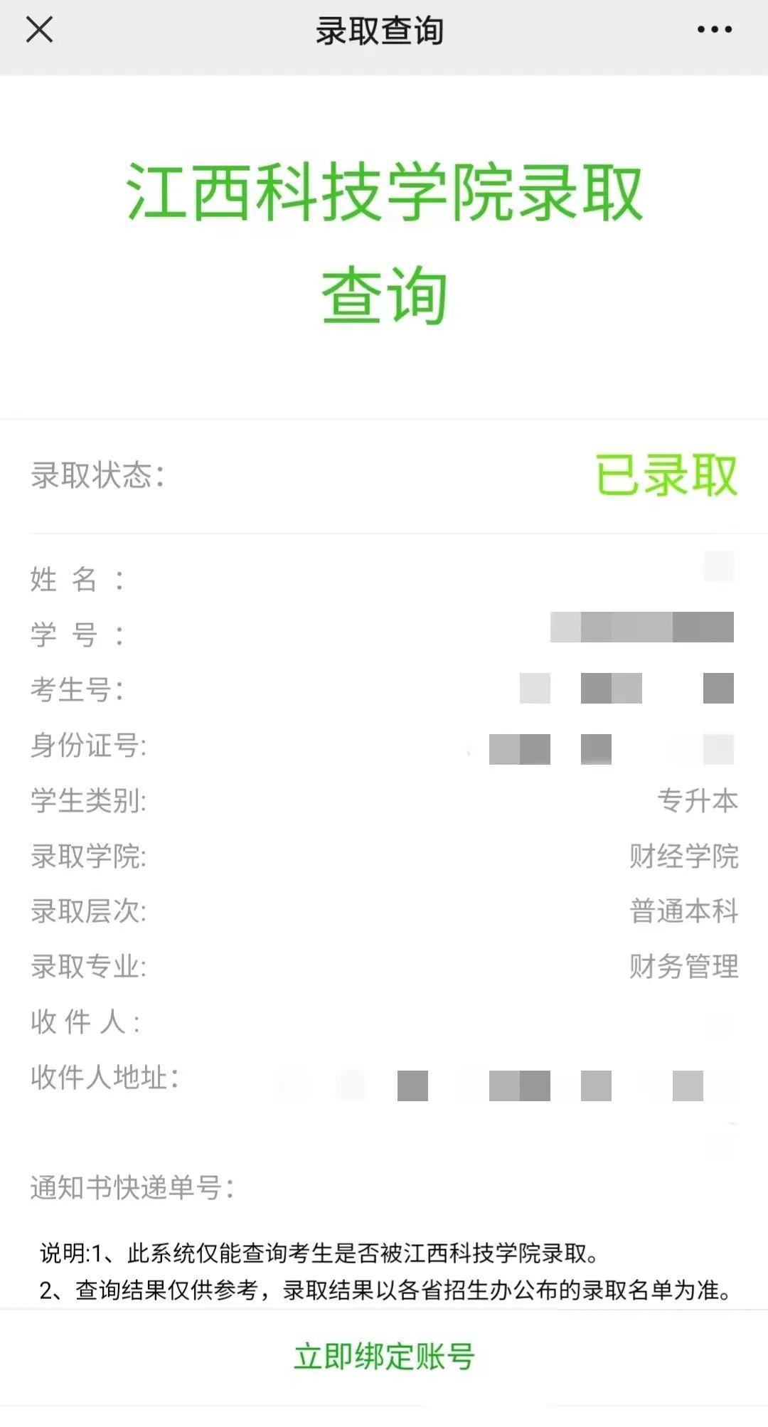 專升本錄取通知書查詢-圖1