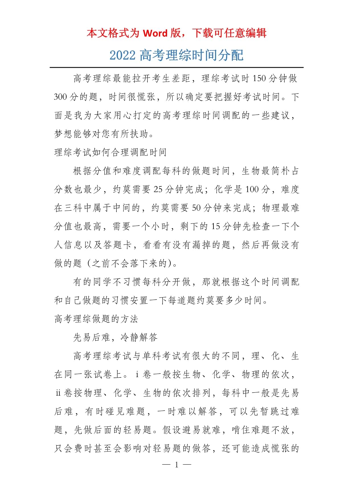 理綜考試時(shí)間多長(zhǎng)-圖1