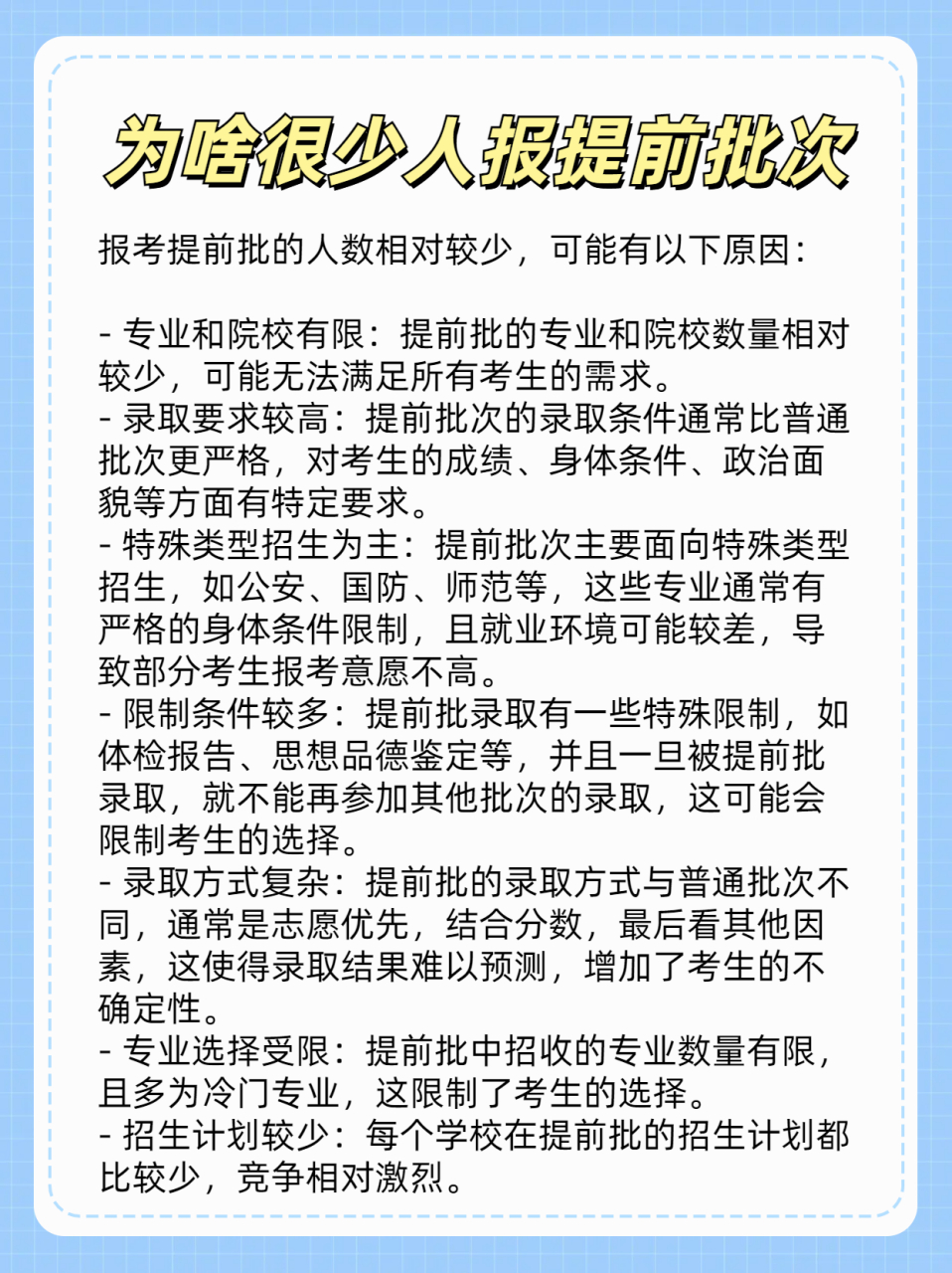 為啥很少人報提前批次-圖1