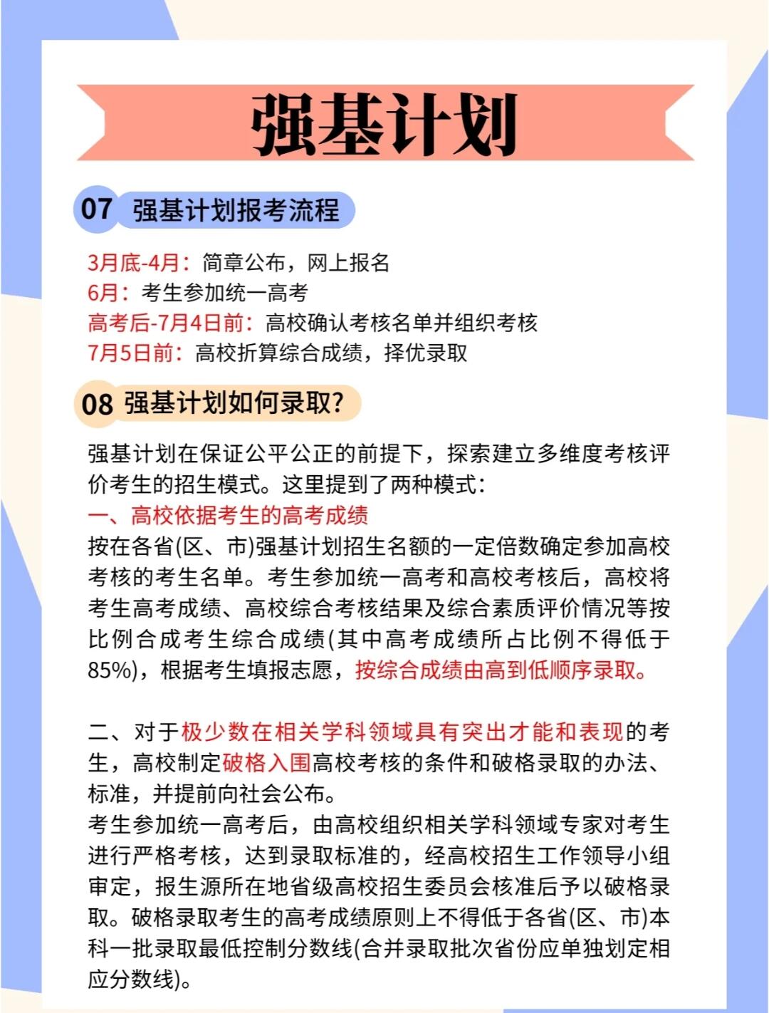 強(qiáng)基計(jì)劃有必要參加嗎-圖1