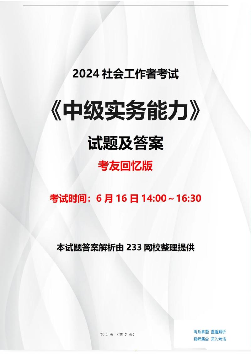 社工中級實(shí)務(wù)太難了 好找工作嗎-圖1