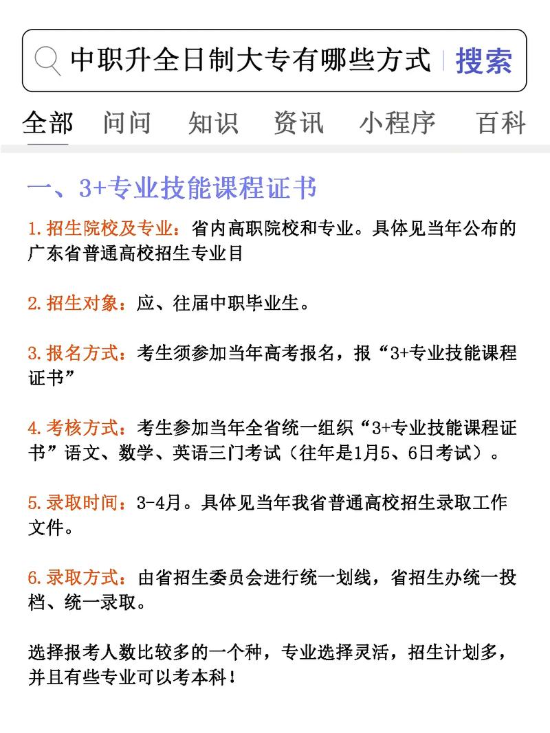 中專畢業怎么考大專-圖1
