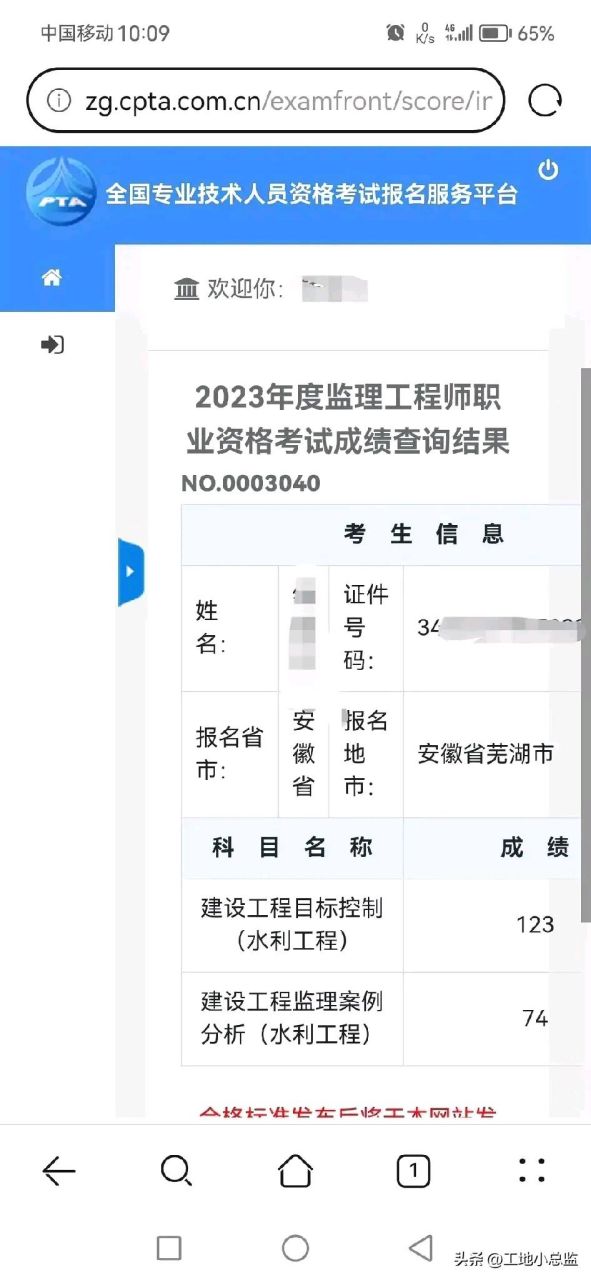 注冊監理工程師查詢-圖1