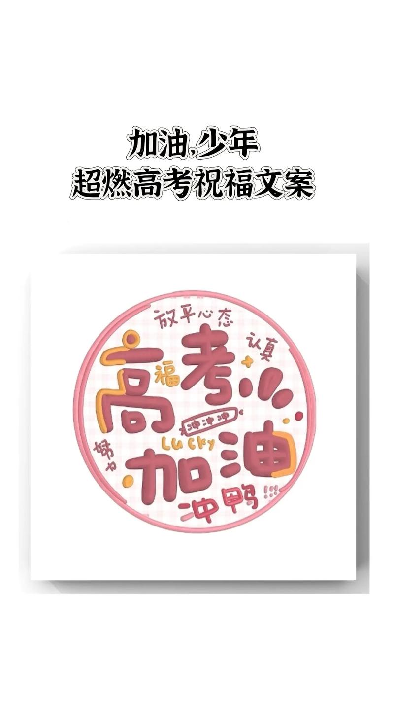 高考朋友圈文案簡(jiǎn)短-圖1