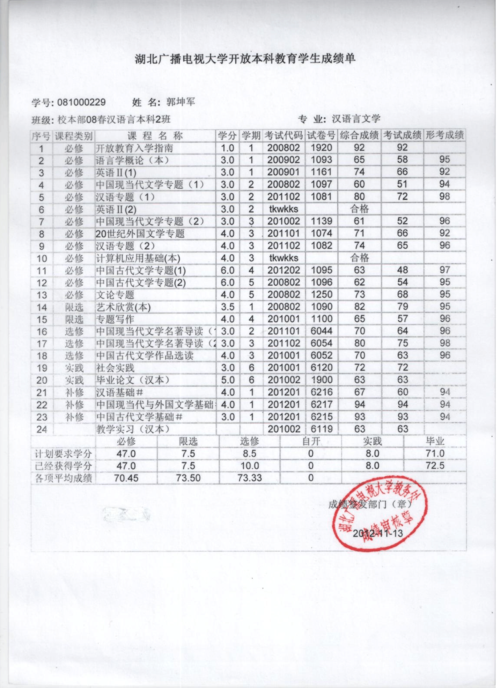 河南電大成績查詢-圖1