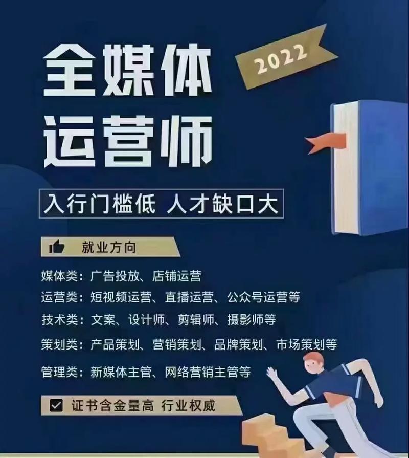 全媒體運營師有用嗎-圖1