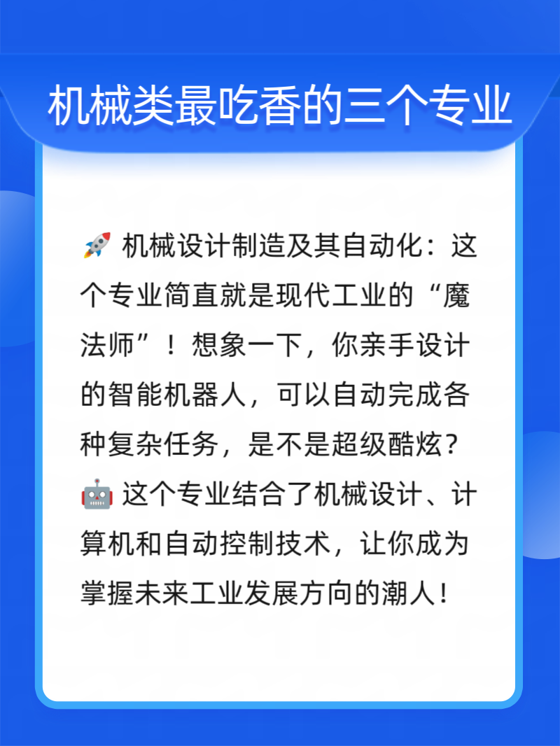 機械類最吃香的專業-圖1