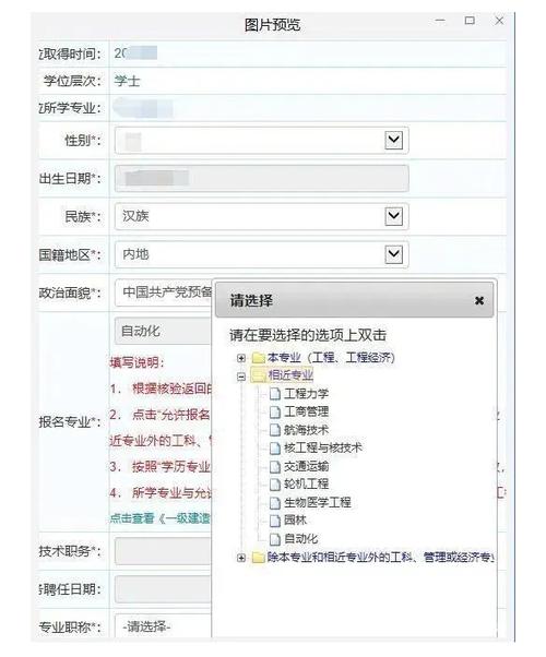 一建允許報(bào)名專業(yè)-圖1