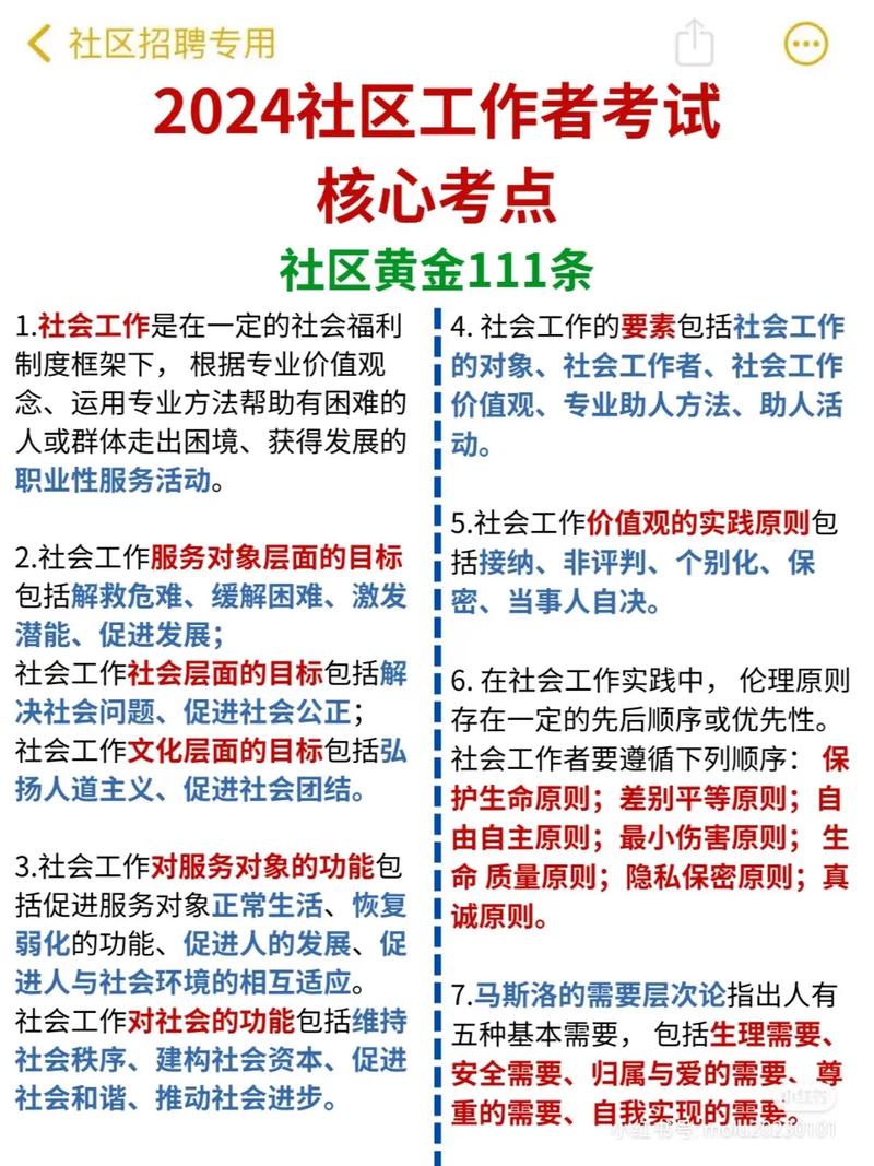 社區(qū)工作者好考嗎-圖1