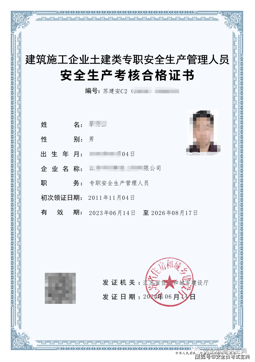 2024安全員c證報(bào)名時(shí)間-圖1