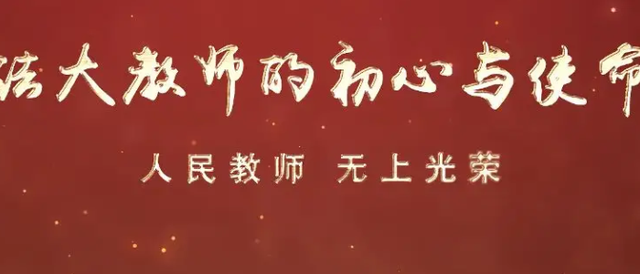 教師的初心和使命-圖1