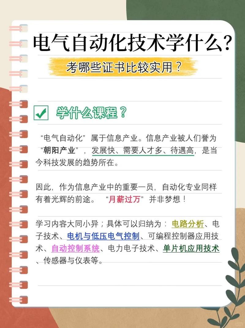 千萬別學電氣自動化-圖1