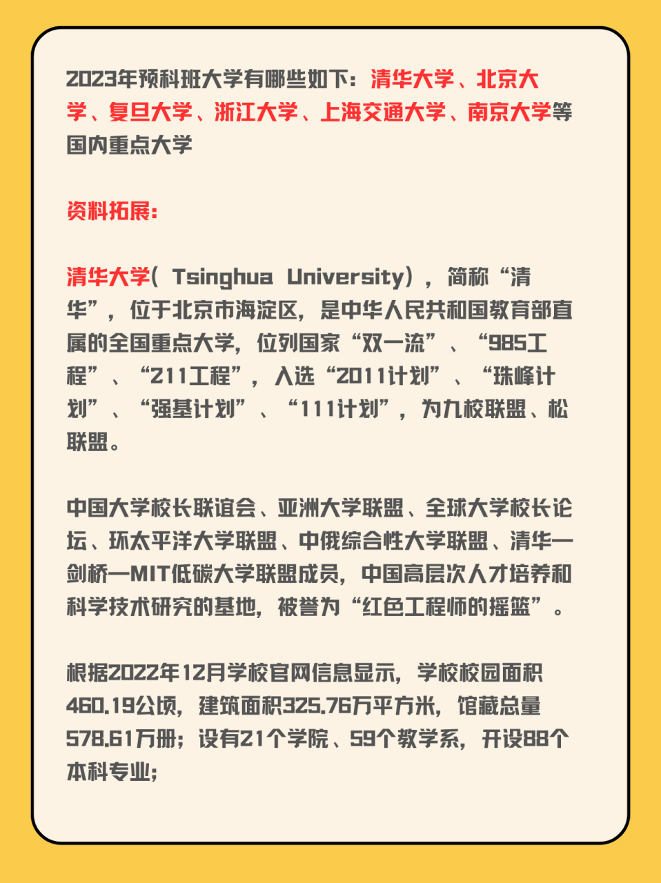 哪些大學有預科班-圖1