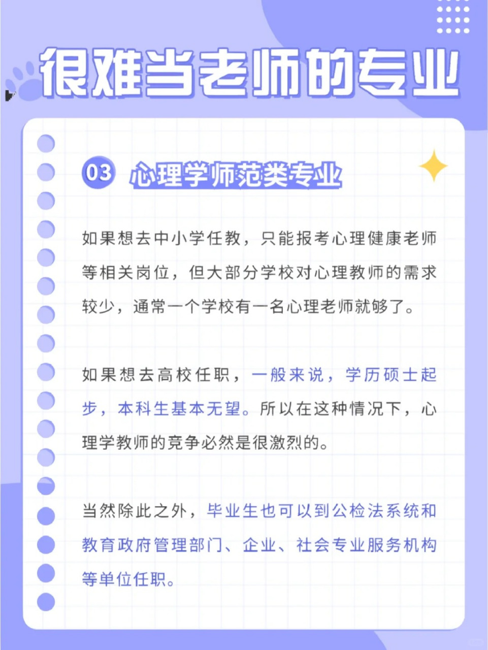 師范最坑的3個專業-圖1