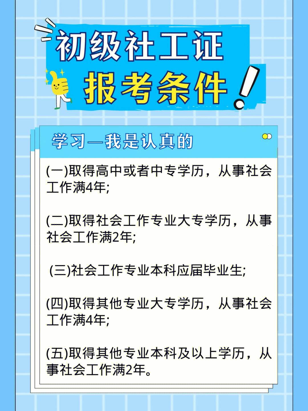 自己怎么報考社工證 在哪個部門報-圖1