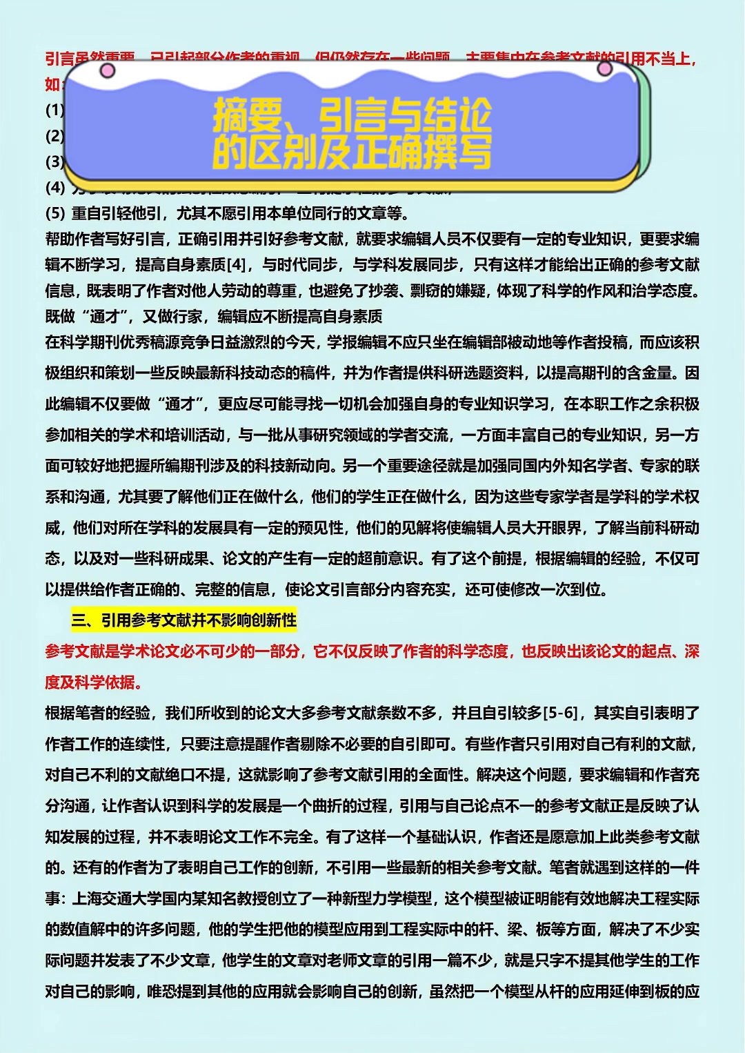 撰寫和編寫的區(qū)別 寫材料用撰寫還是編寫-圖1