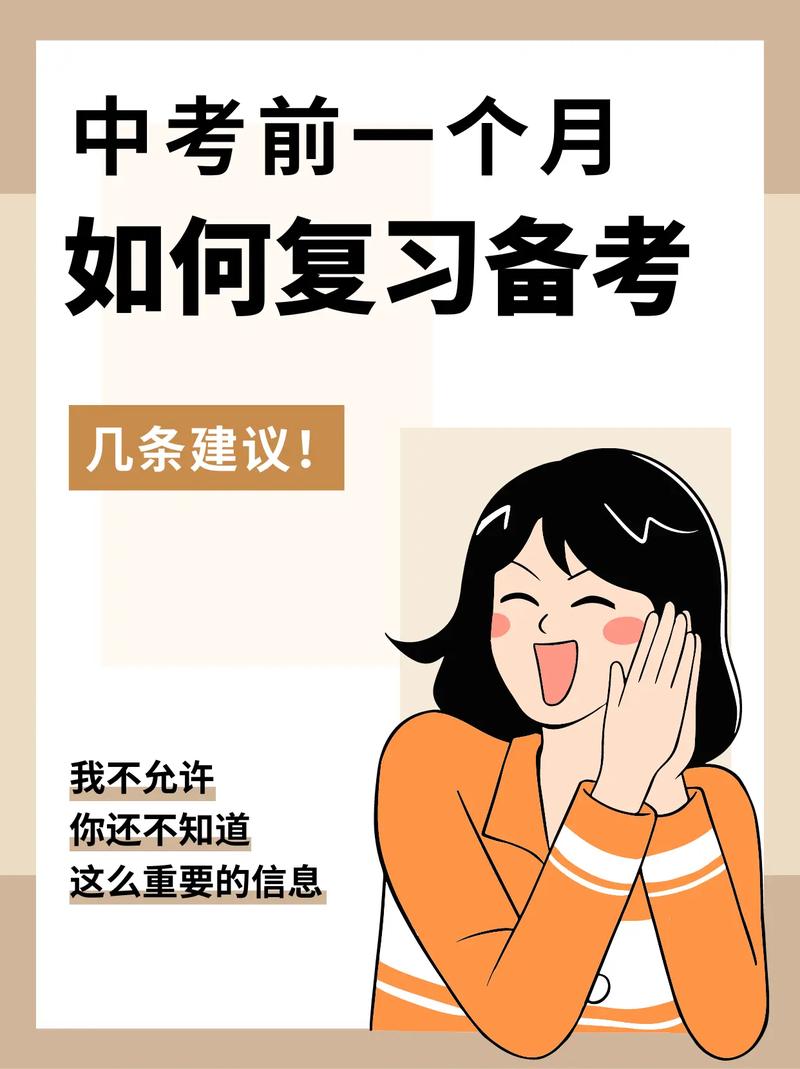 中考考前一個(gè)月如何備考-圖1