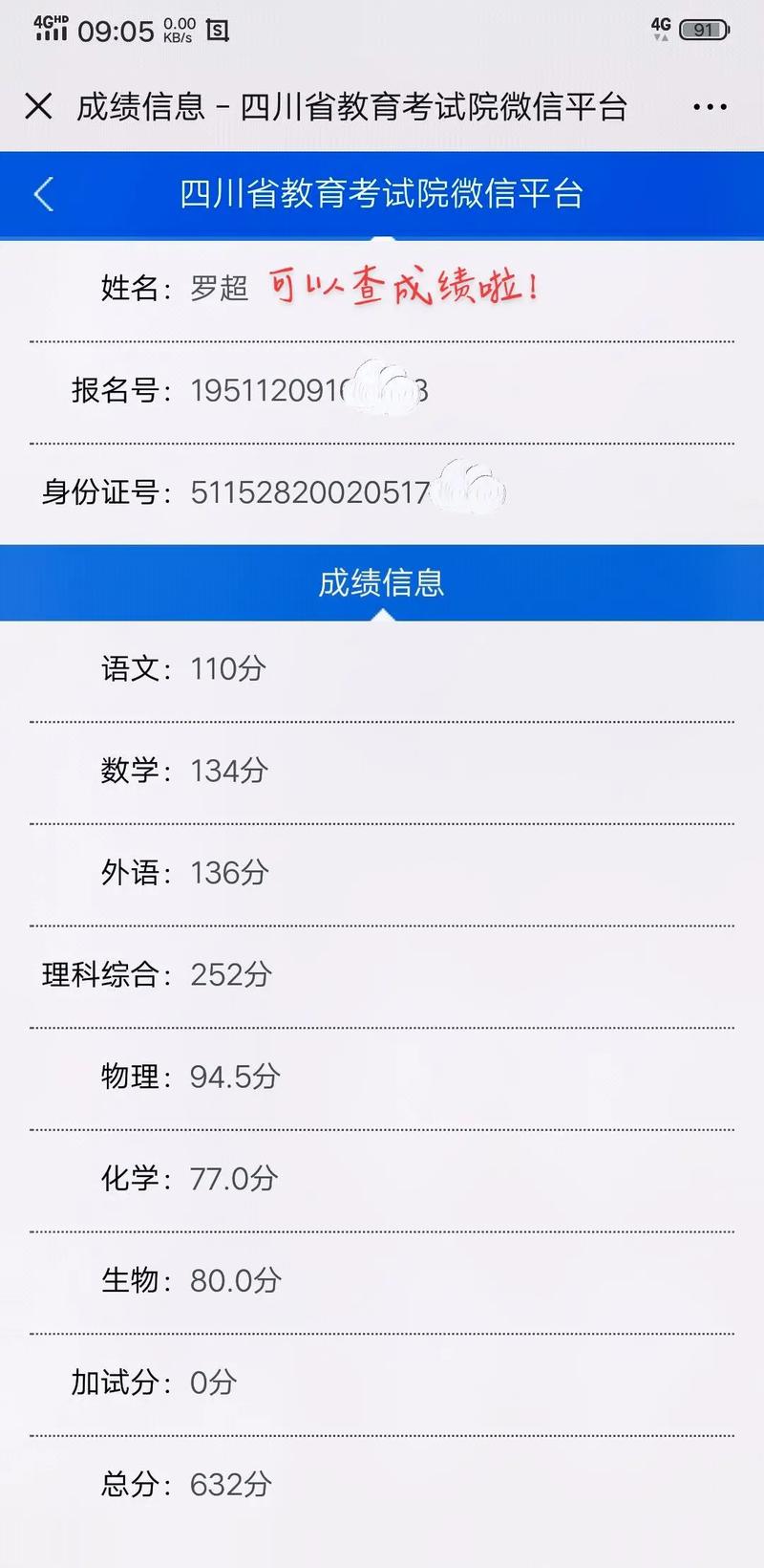 高考成績是發短信還是自己查-圖1