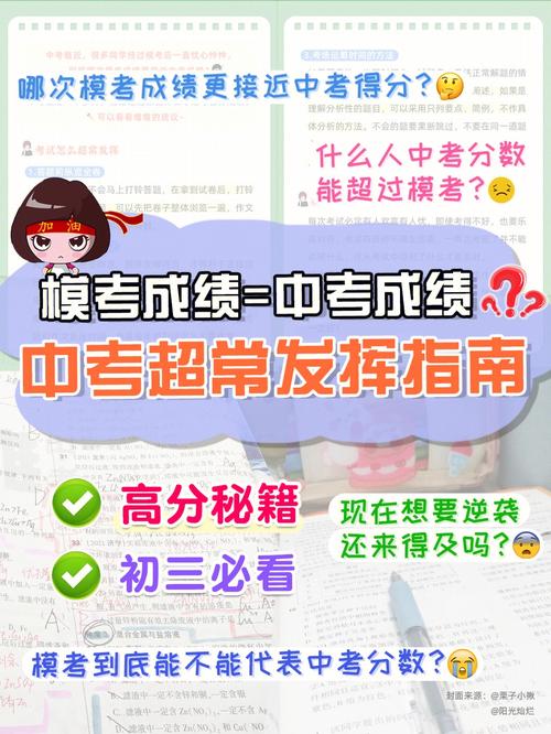 中考超常發揮的幾率是多少-圖1