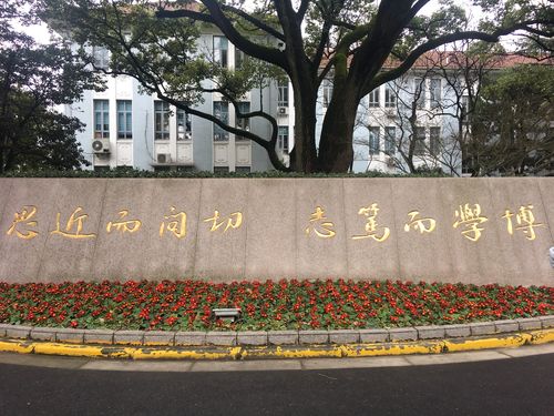 復(fù)旦大學(xué)校訓(xùn)-圖1