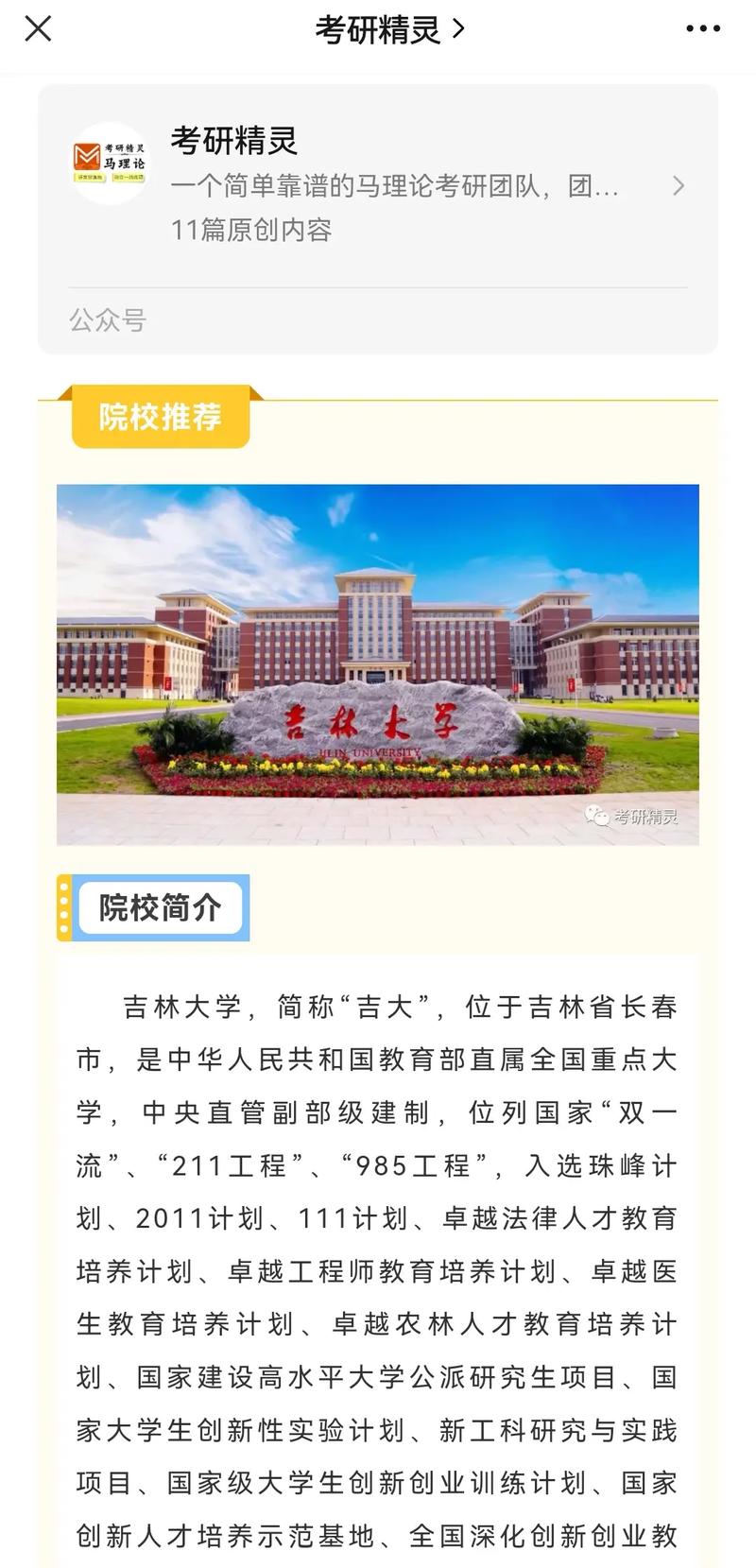考上吉林大學意味著什么-圖1