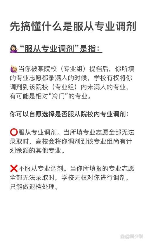 我單招填了2個專業服從調劑-圖1