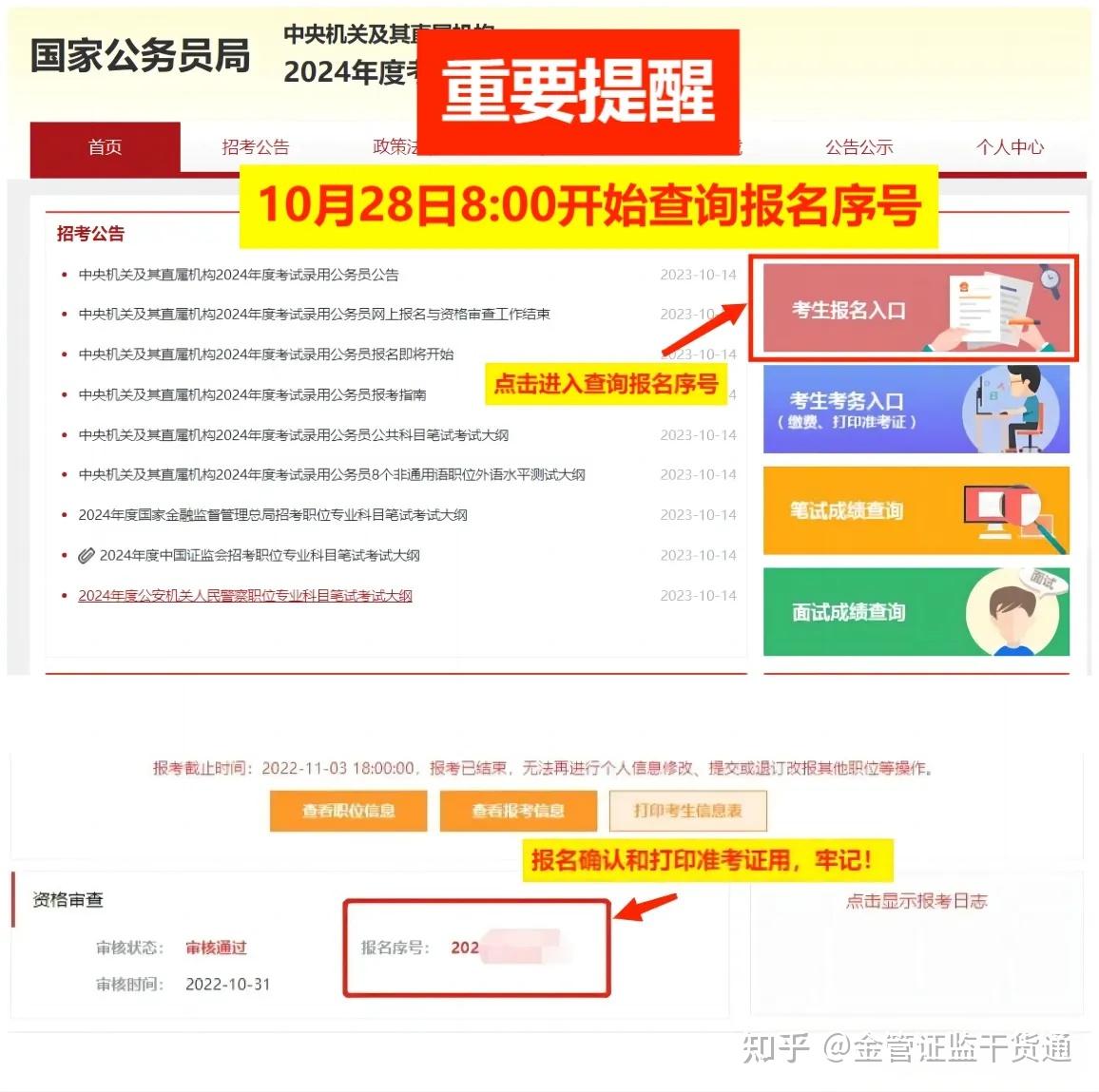 報(bào)考序號(hào)指什么意思-圖1