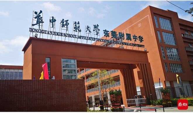東莞市華中師大附屬中學介紹-圖1
