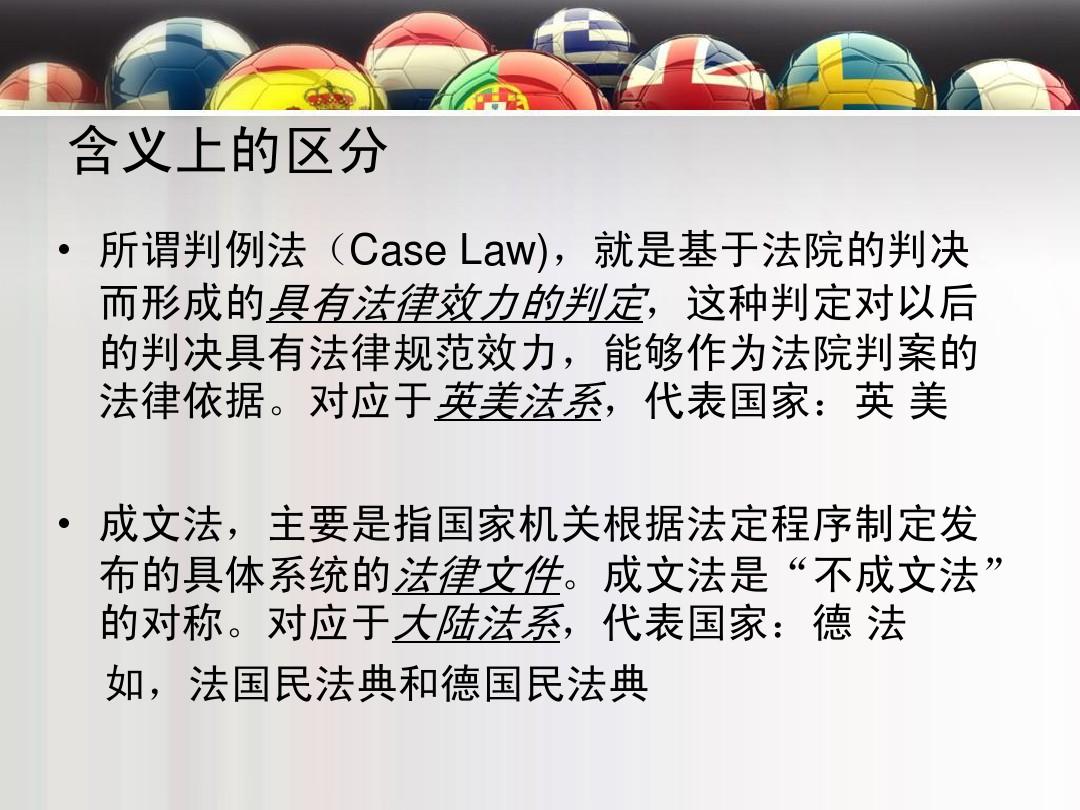 判例法和成文法的區別-圖1