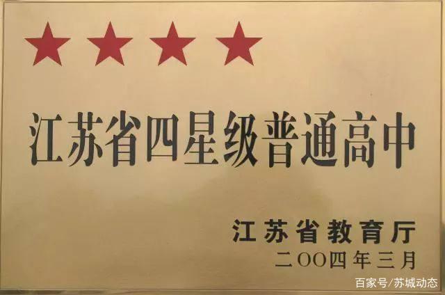 四星級高中是什么意思-圖1