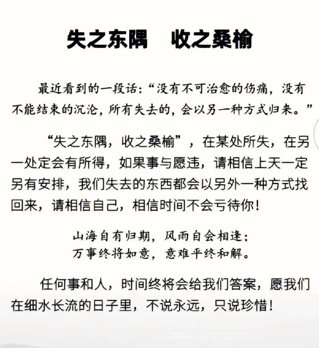 收之桑榆 失之東隅是什么意思-圖1