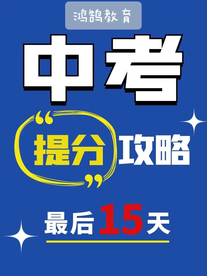 中考剩15天能提多少分-圖1
