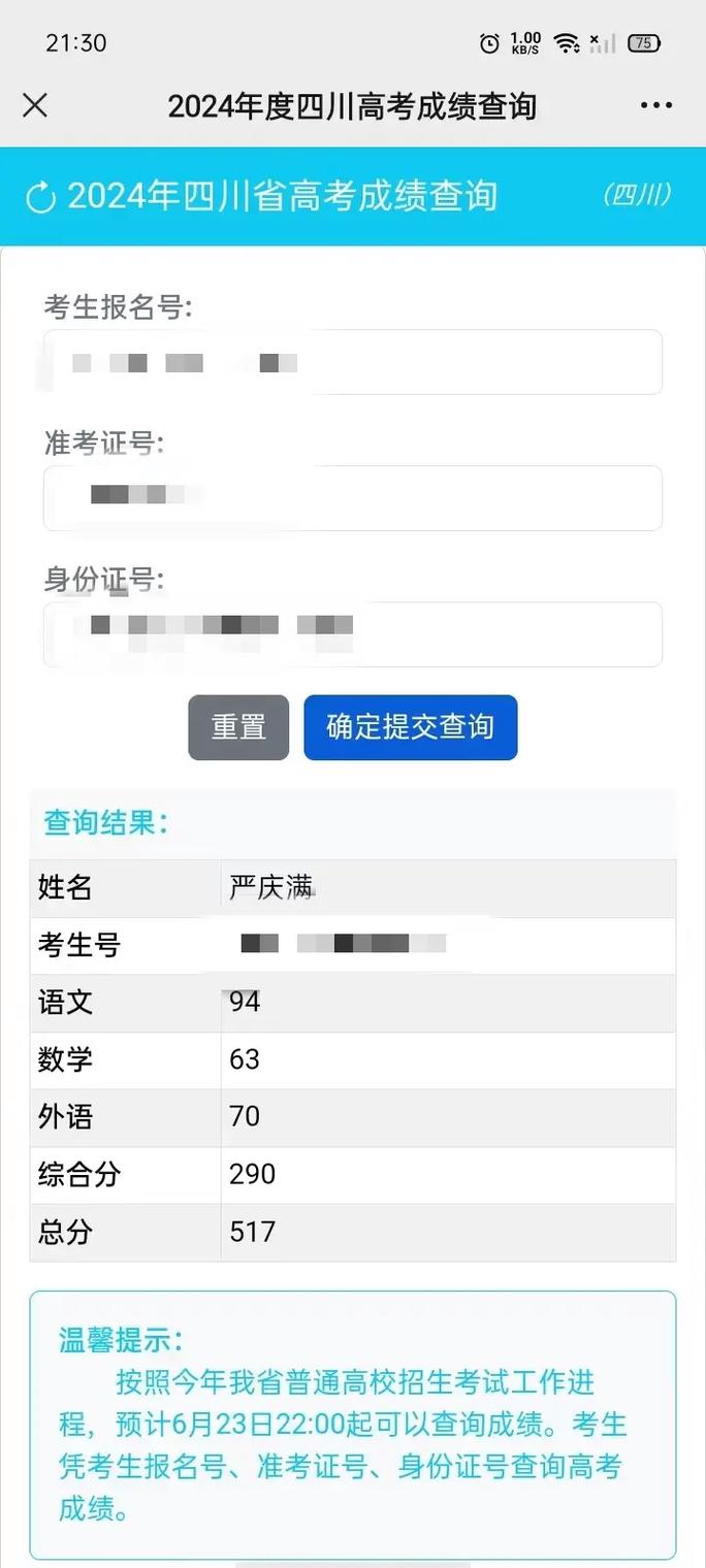2006年高考成績怎么查詢-圖1