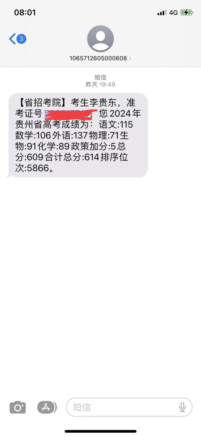 高考成績(jī)發(fā)短信嗎-圖1