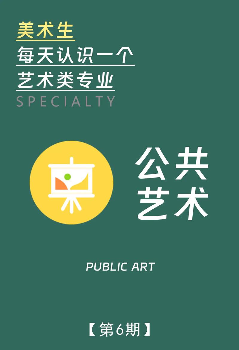公共藝術專業學什么-圖1