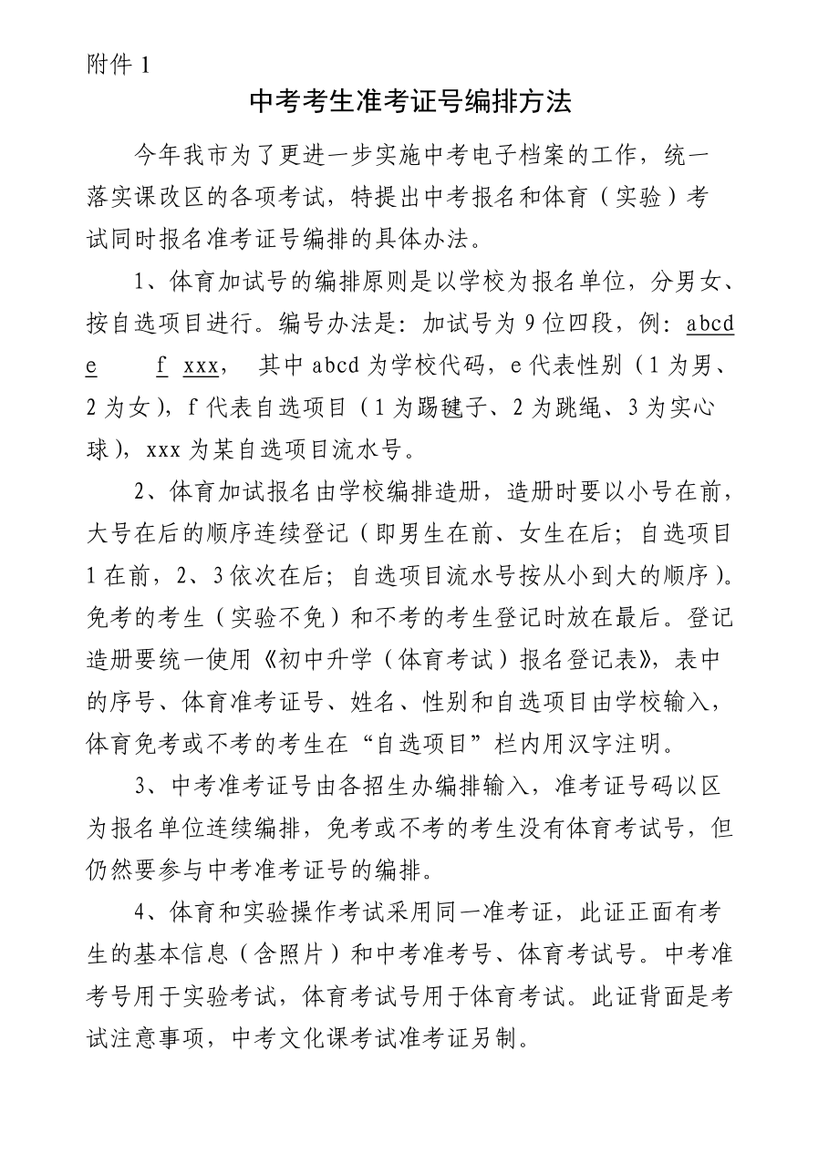 中考準考證號怎么編排的-圖1