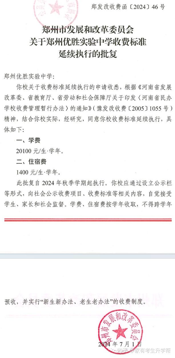 鄭州優勝實驗高中學費-圖1