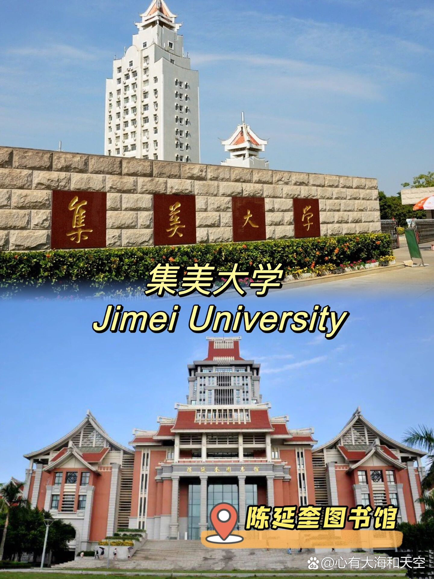 集美大學(xué)海外教育學(xué)院-圖1