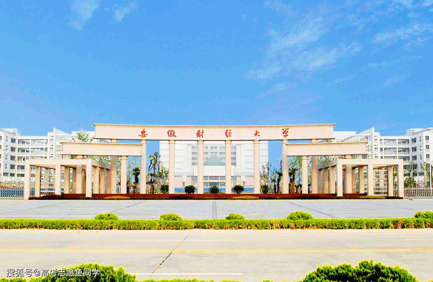 安徽財經大學咋樣 含金量高嗎-圖1